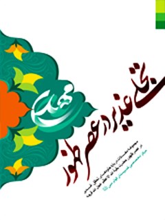 غدیر,کتاب غدیر,کتابخانه غدیر,تحلیل سیره مهدوی,مرکز تخصصی غدیرستان,خطبه غدیر و مهدویت,ویژگی های امام زمان,وارث غدیر,ولایت و امامت,منابع روایی شیعه,آخرین وصی,کتابشناسی مهدویت