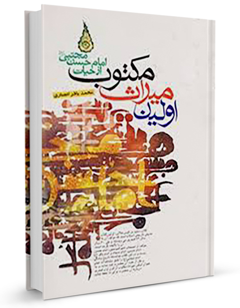دانشنامه ۲۵ جلدی حضرت فاطمه زهرا (س)، اثر اسماعیل انصاری زنجانی. کاملترین مجموعه در سیره و شخصیت ایشان، از خلقت پیش از عالم تا شفاعت در قیامت. شامل موضوعاتی چون ازدواج، فرزندان، فدک، خطبه فدکیه، شهادت و کتابشناسی.