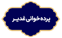 Parde Khani Ghaidir