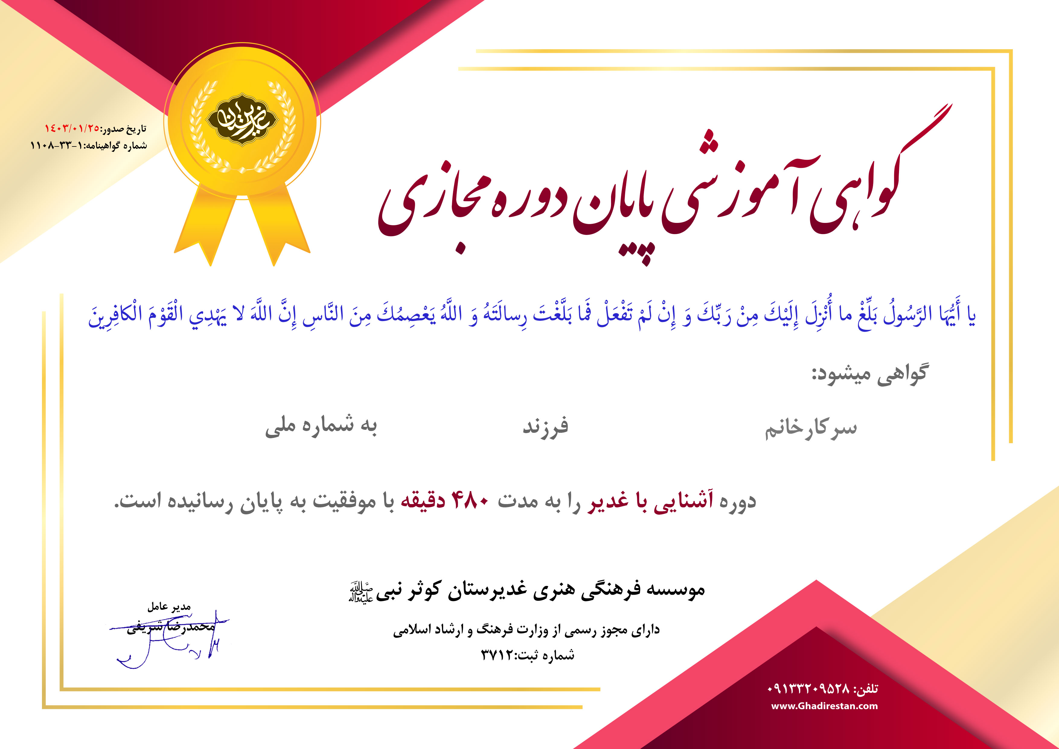 img-GavahiAshenaiBaGhadir.jpg