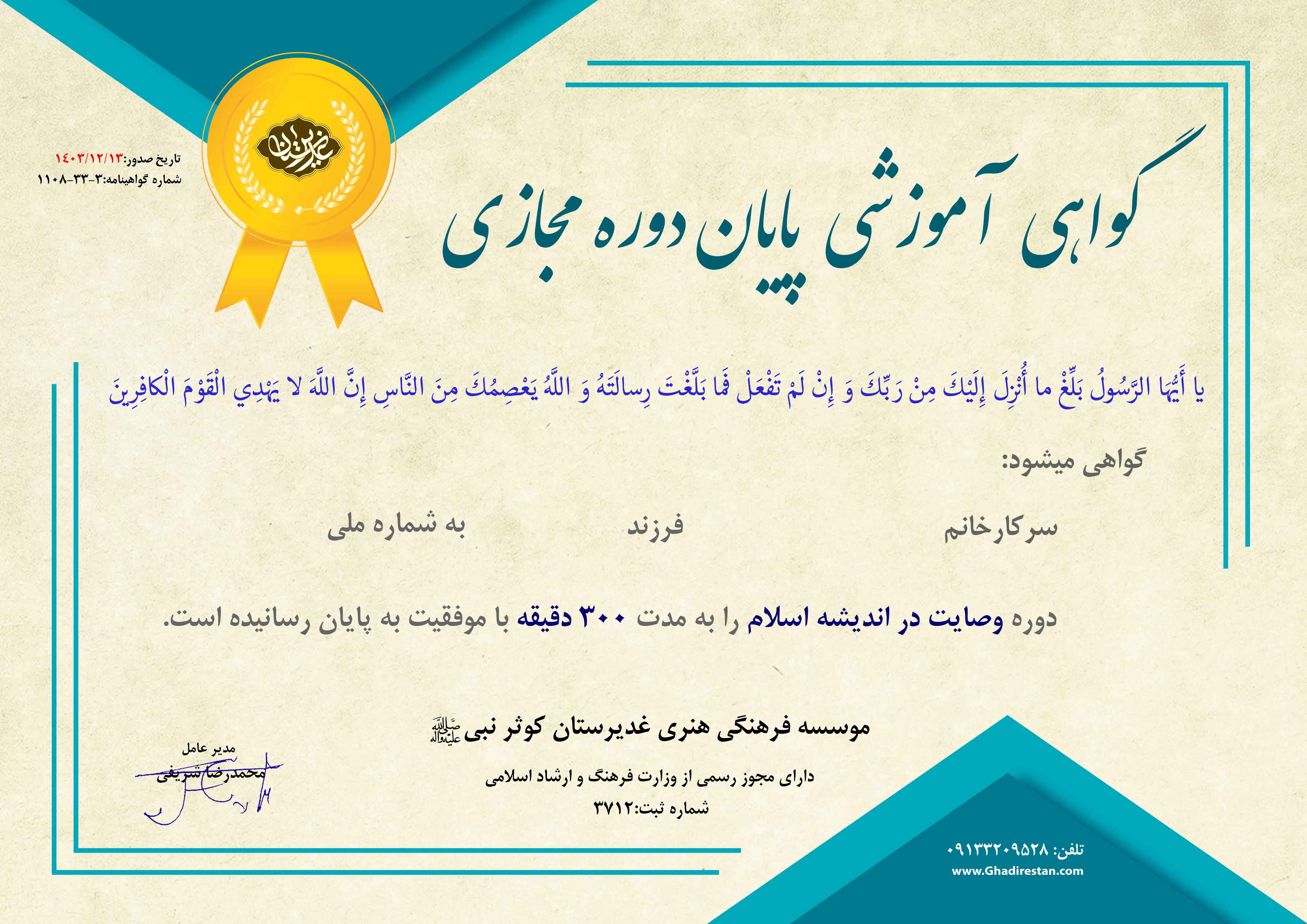img-GavahiVesayatDarAndisheyeEslam.jpg
