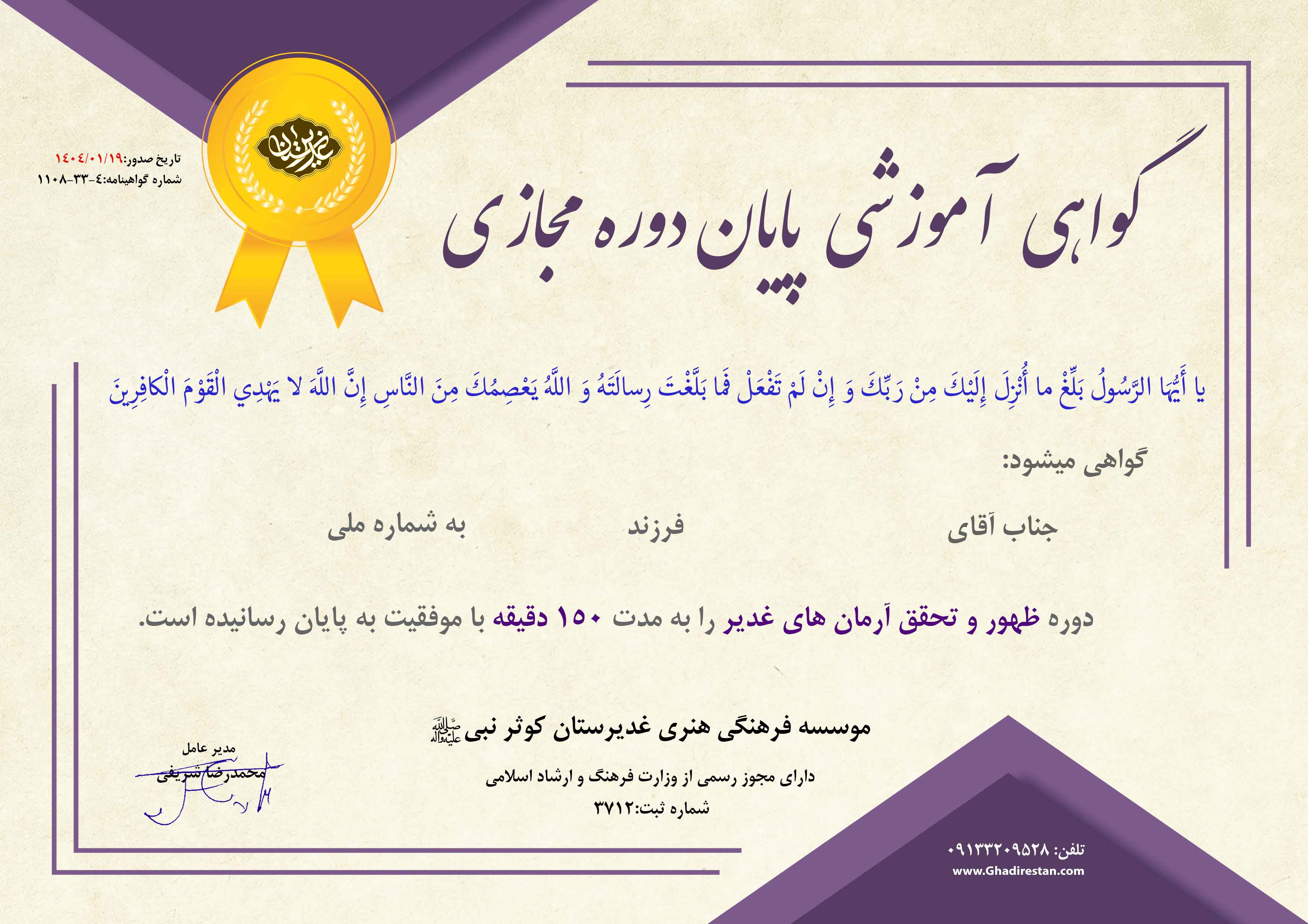 img-GavahiZohorVaTahagheghArmanhayeGhadir.jpg