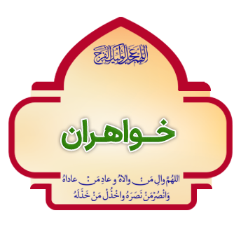 gofteman ghadir mashhad kcaharan copy