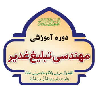 mohandsi tabliq ghadir copy