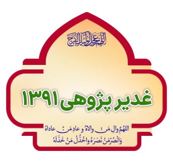 ghadir pazohi 1391 copy