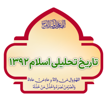 tarech tahlili 1392 copy