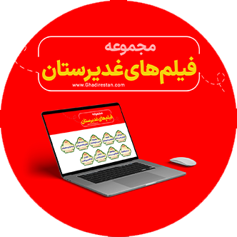img-Filmhaye-Ghadirstan.png