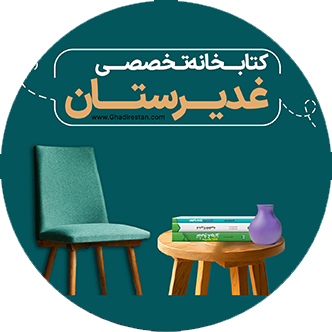 img-Ketab-khane-Ghadirstan.png