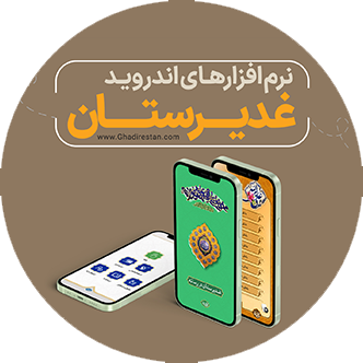 img-Narmafzar-Ghadirstan.png