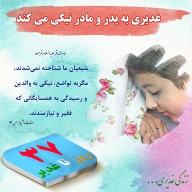 روزشمار غدیر