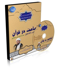 3D-Aye-velayat-tabligh1