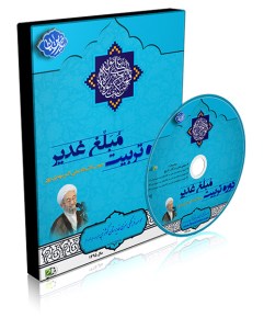 3D-Tarbiat-Mobalegh-95-Mahdipur