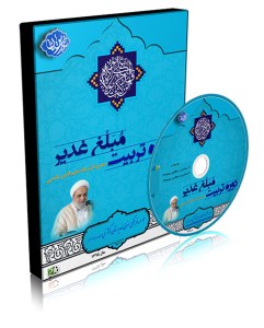 3D-Tarbiat-Mobalegh-95-Tabasi