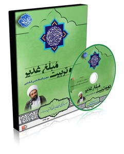 3D-Tarbiat-Mobalegh-Ghadir-96-Ghasemi