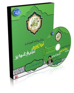 3D-Tarbiat-Mobalegh-Ghadir-98-Nabavi