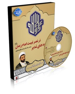 3D-Tarbiat-Mobalegh-Ghadir-99-Ansari